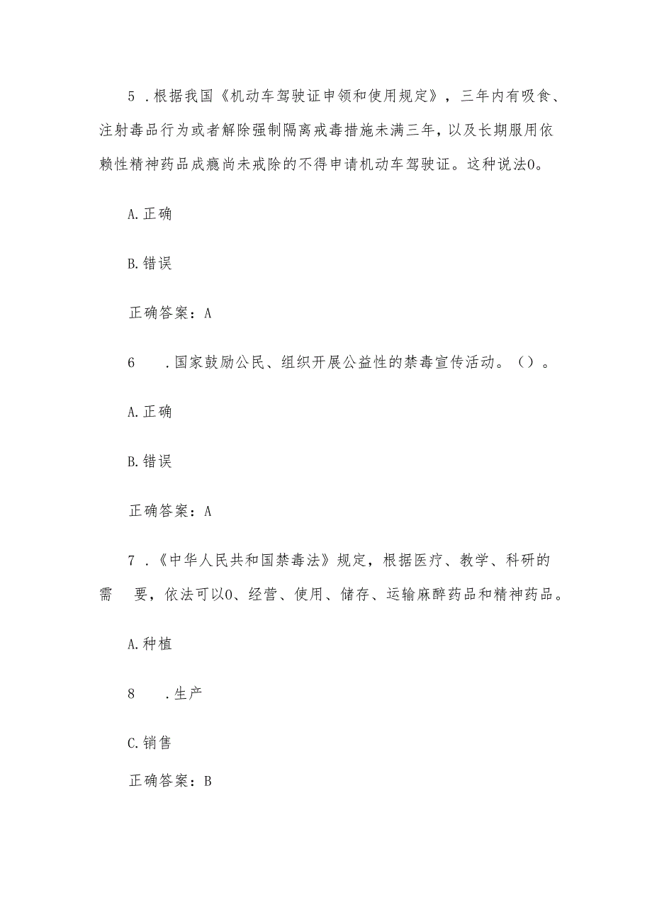 2024青骄第二课禁毒知识竞赛题库及答案（小学组165道）.docx_第3页