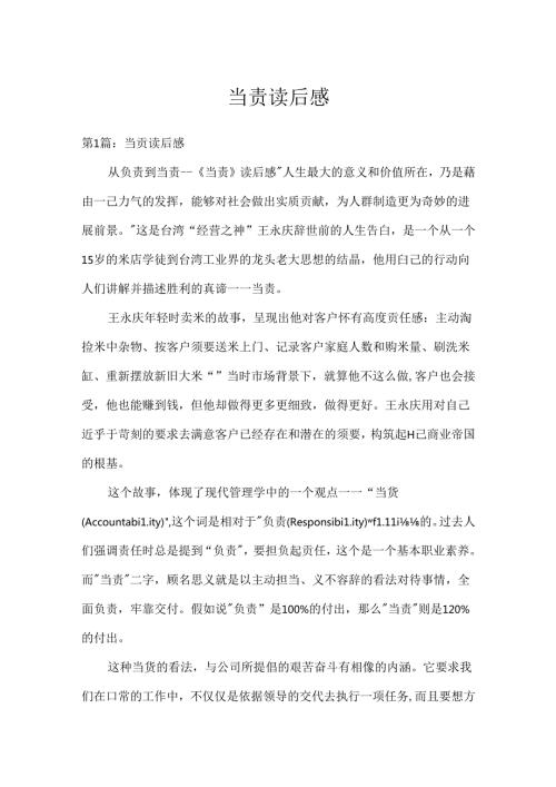 当责 读后感.docx