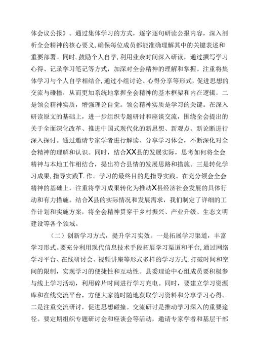 支部书记学习贯彻党的二十三中全会精神心得体会12篇（详细版）.docx