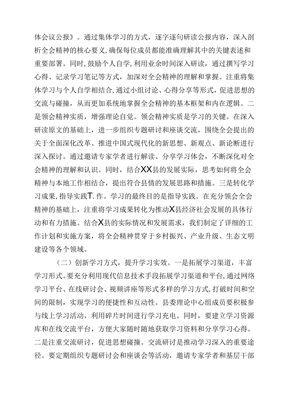 支部书记学习贯彻党的二十三中全会精神心得体会12篇（详细版）.docx_第1页