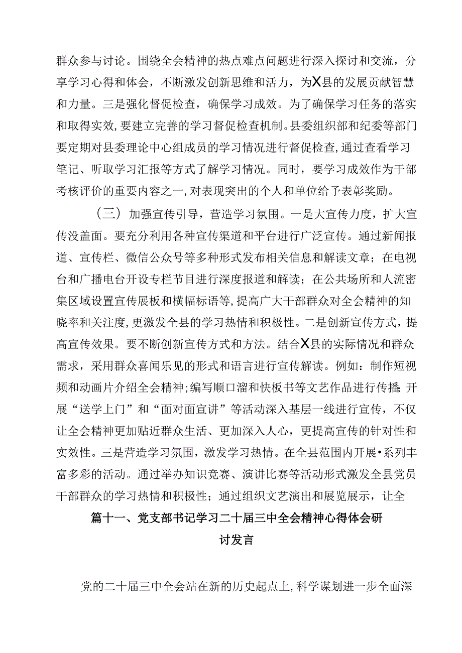 支部书记学习贯彻党的二十三中全会精神心得体会12篇（详细版）.docx_第2页
