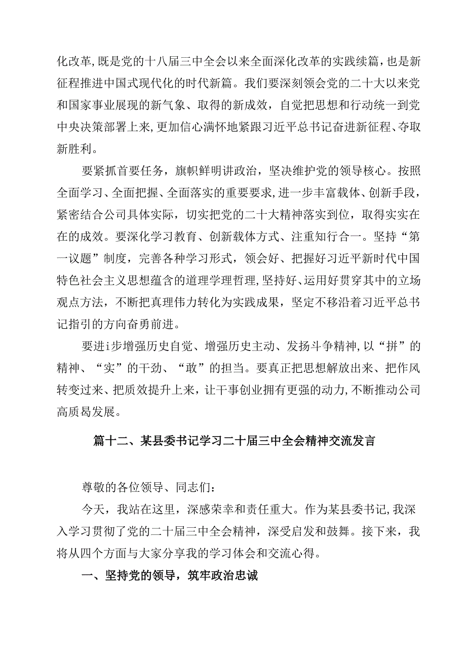 支部书记学习贯彻党的二十三中全会精神心得体会12篇（详细版）.docx_第3页