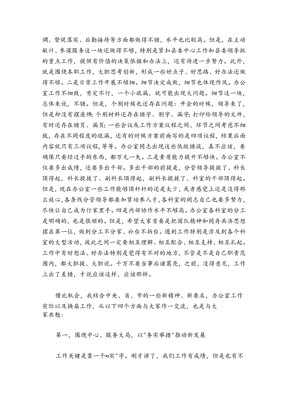 在办公室职工大讲堂上的讲话.docx_第2页