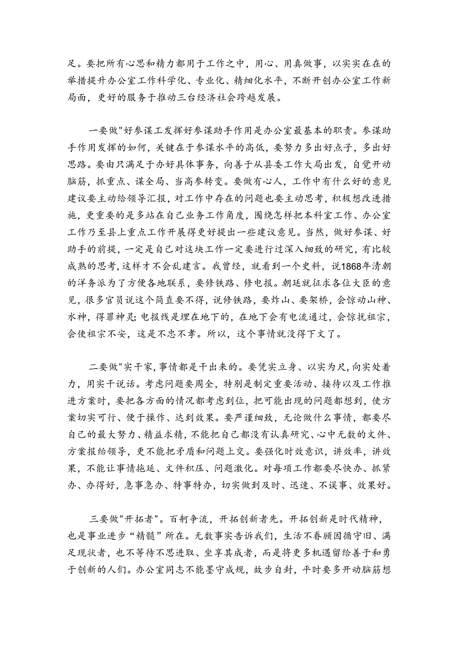 在办公室职工大讲堂上的讲话.docx_第3页