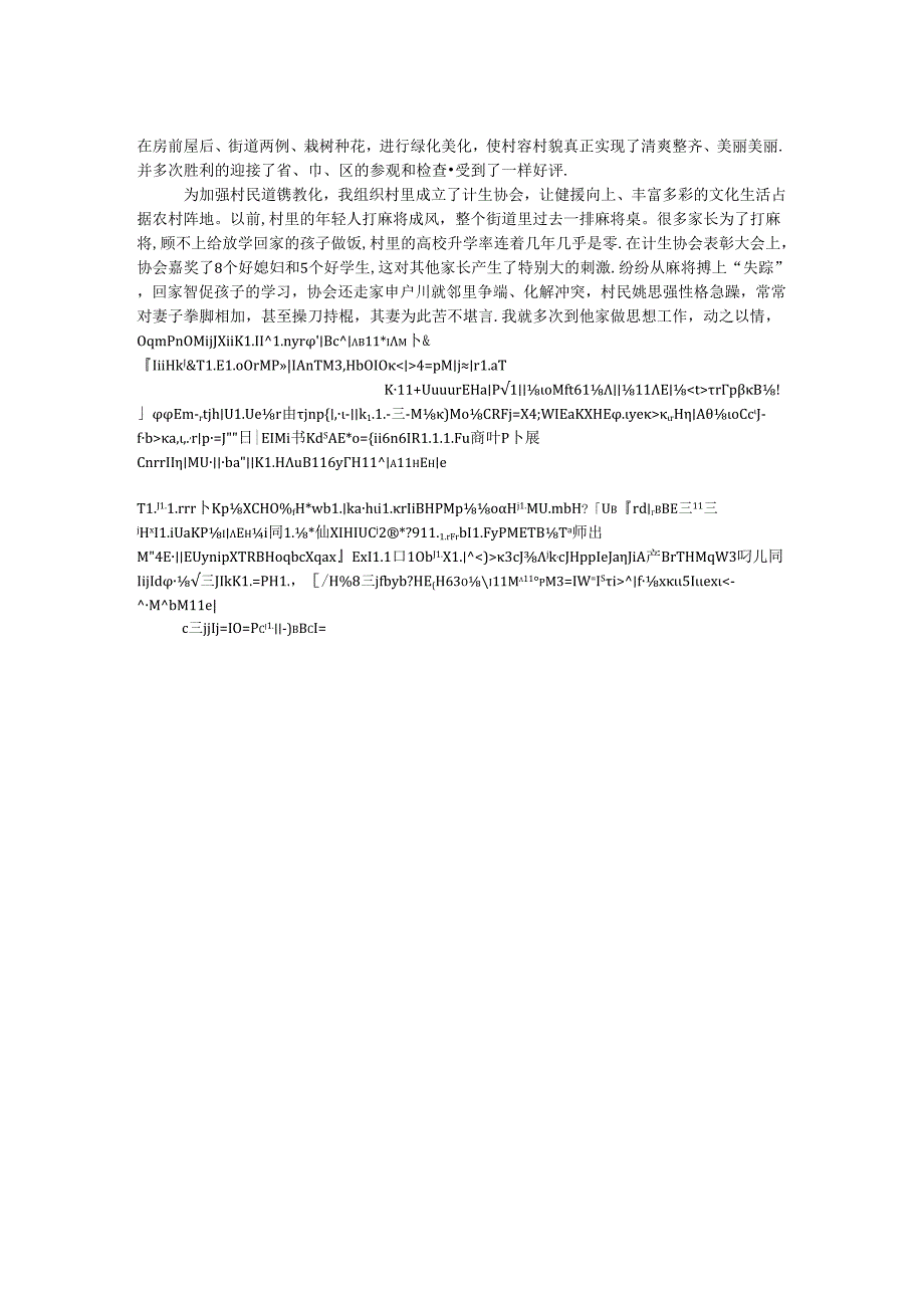 当好妇女带头人.docx_第2页