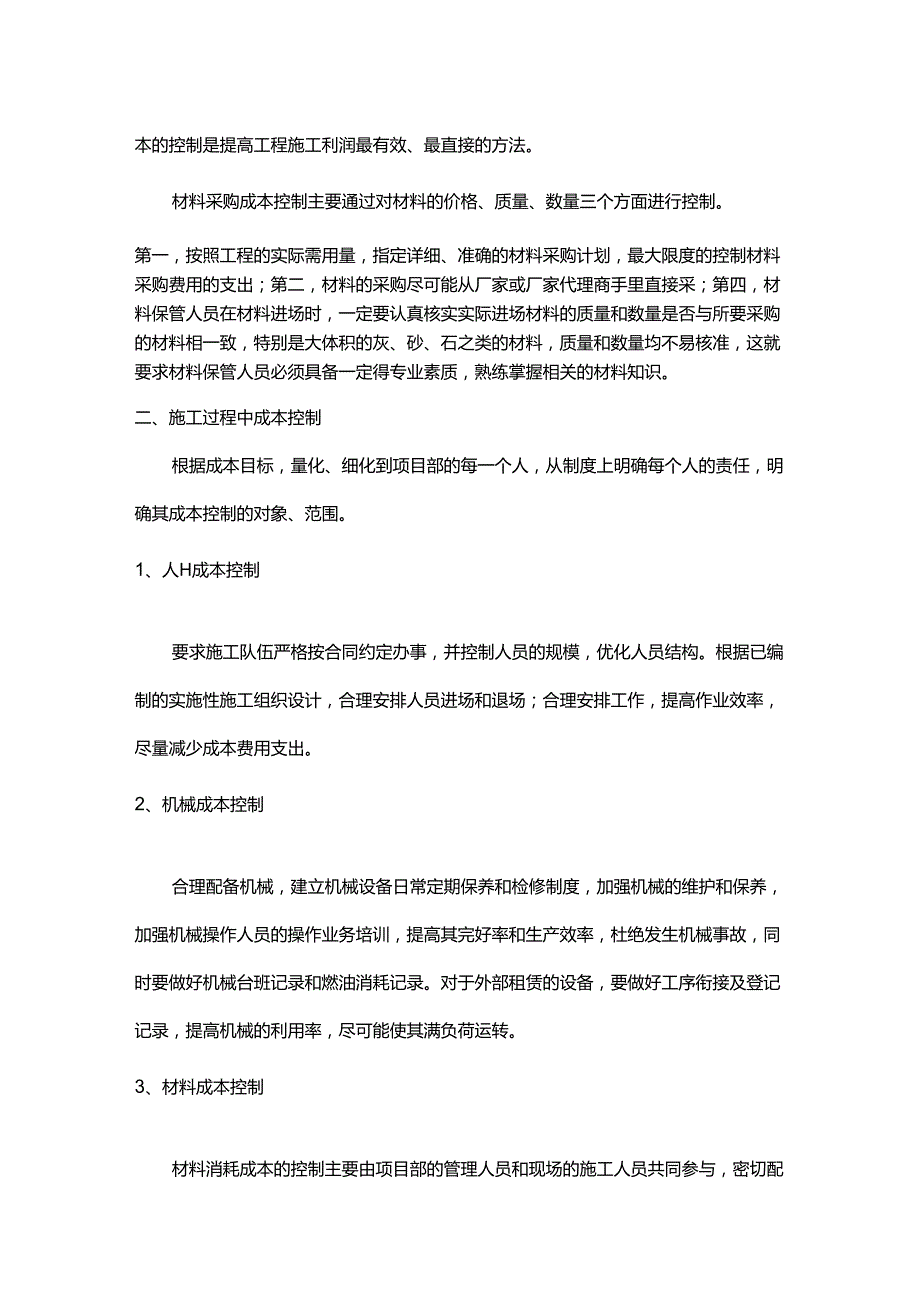 施工成本控制措施.docx_第2页