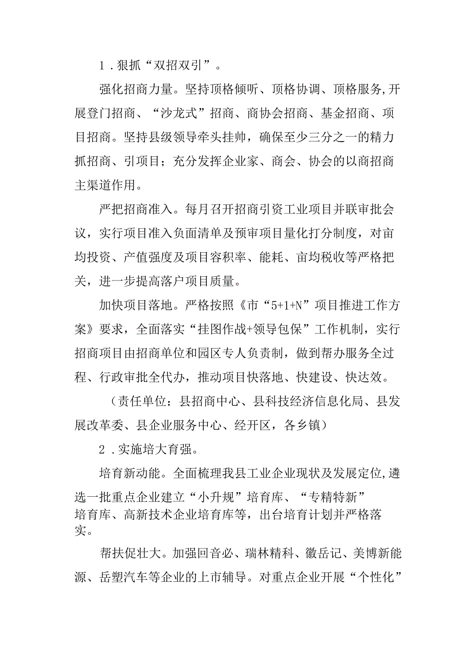 2024工业发展工作要点.docx_第2页