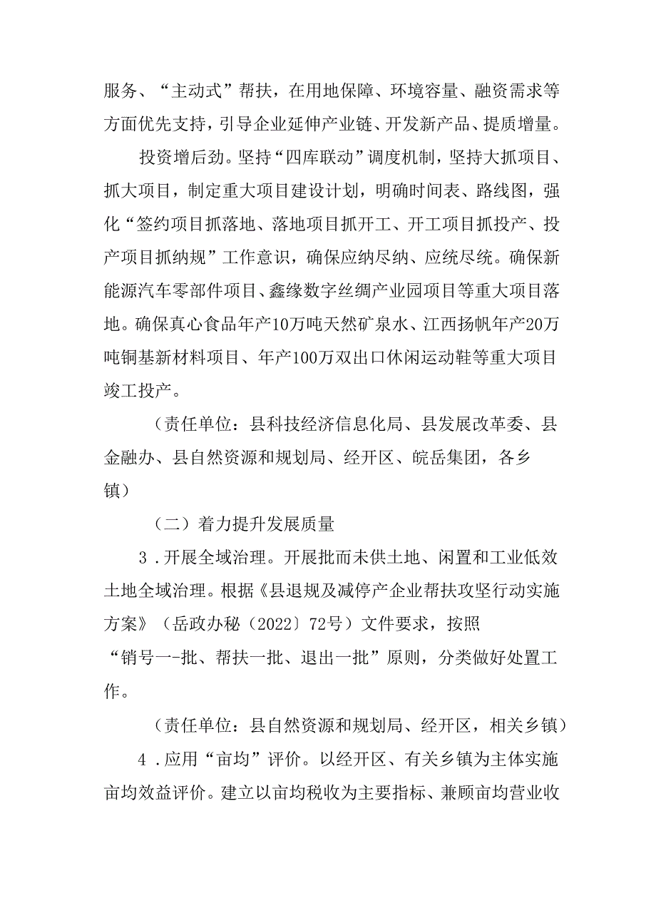 2024工业发展工作要点.docx_第3页