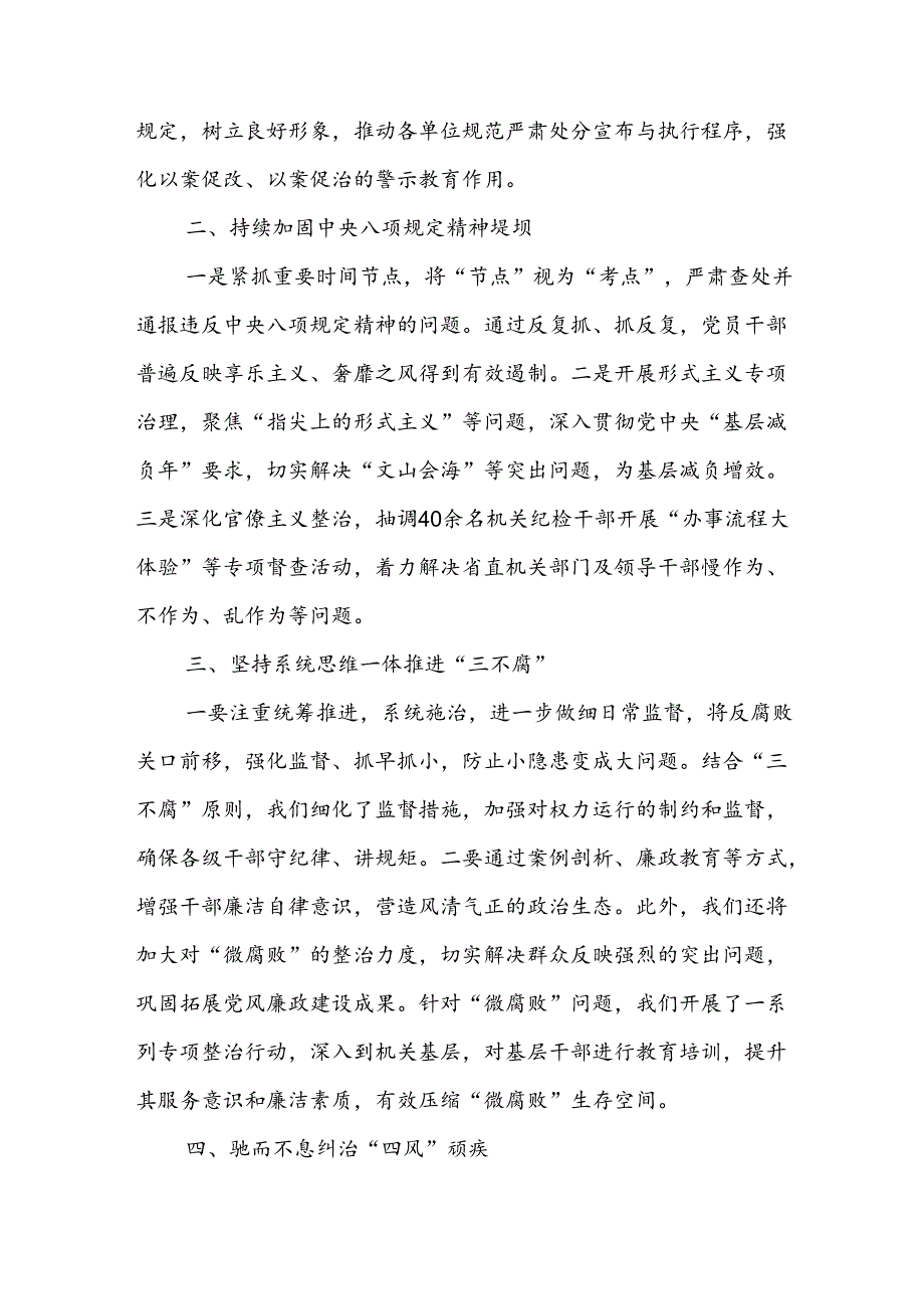 纪检监察组纪检干部推进机关党风廉政建设与反腐败斗争专题研讨交流和2024年上半年公司党委纪检监察暨党风廉政建设工作总结.docx_第3页