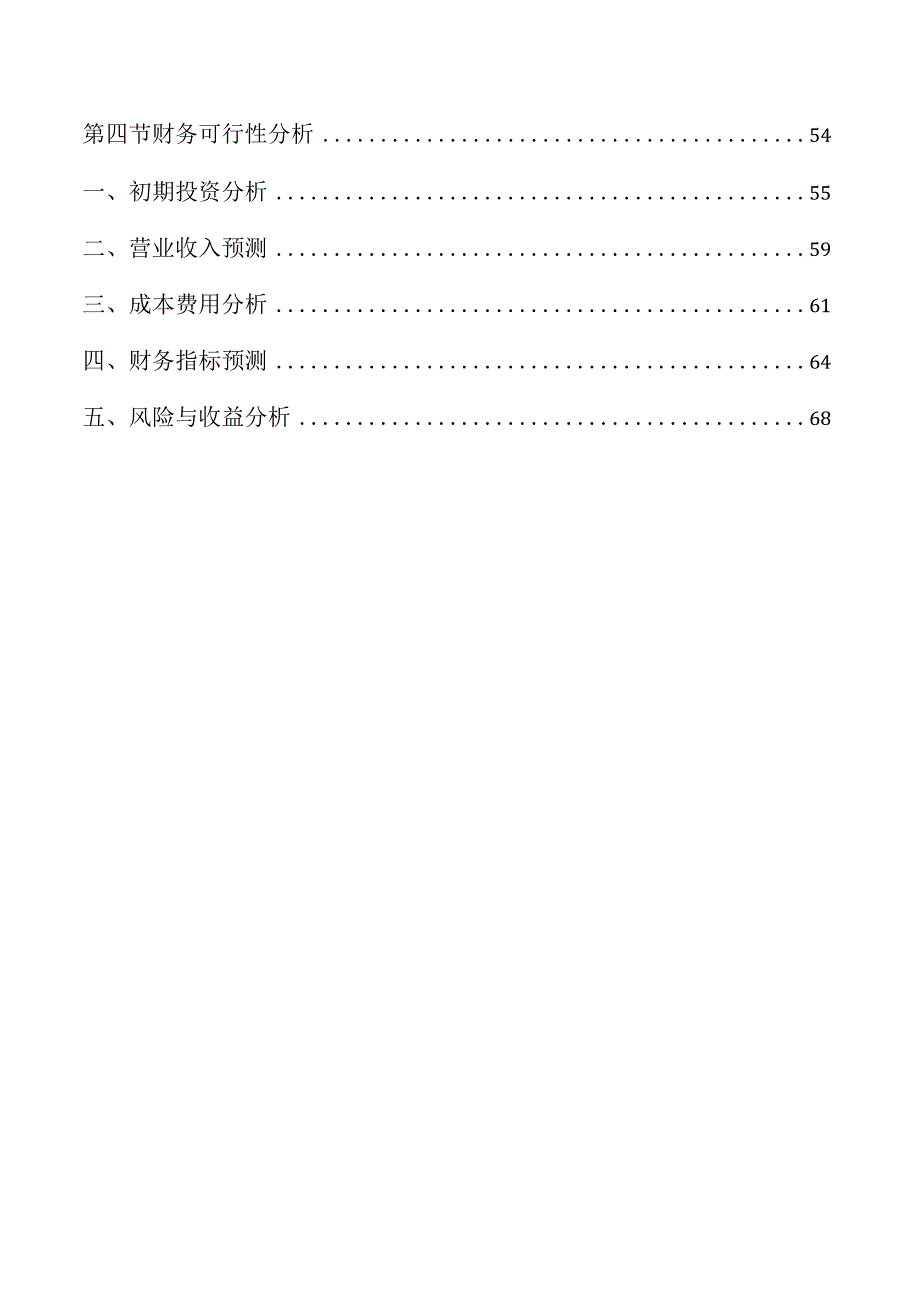 关于成立化工公司可行性分析报告.docx_第2页