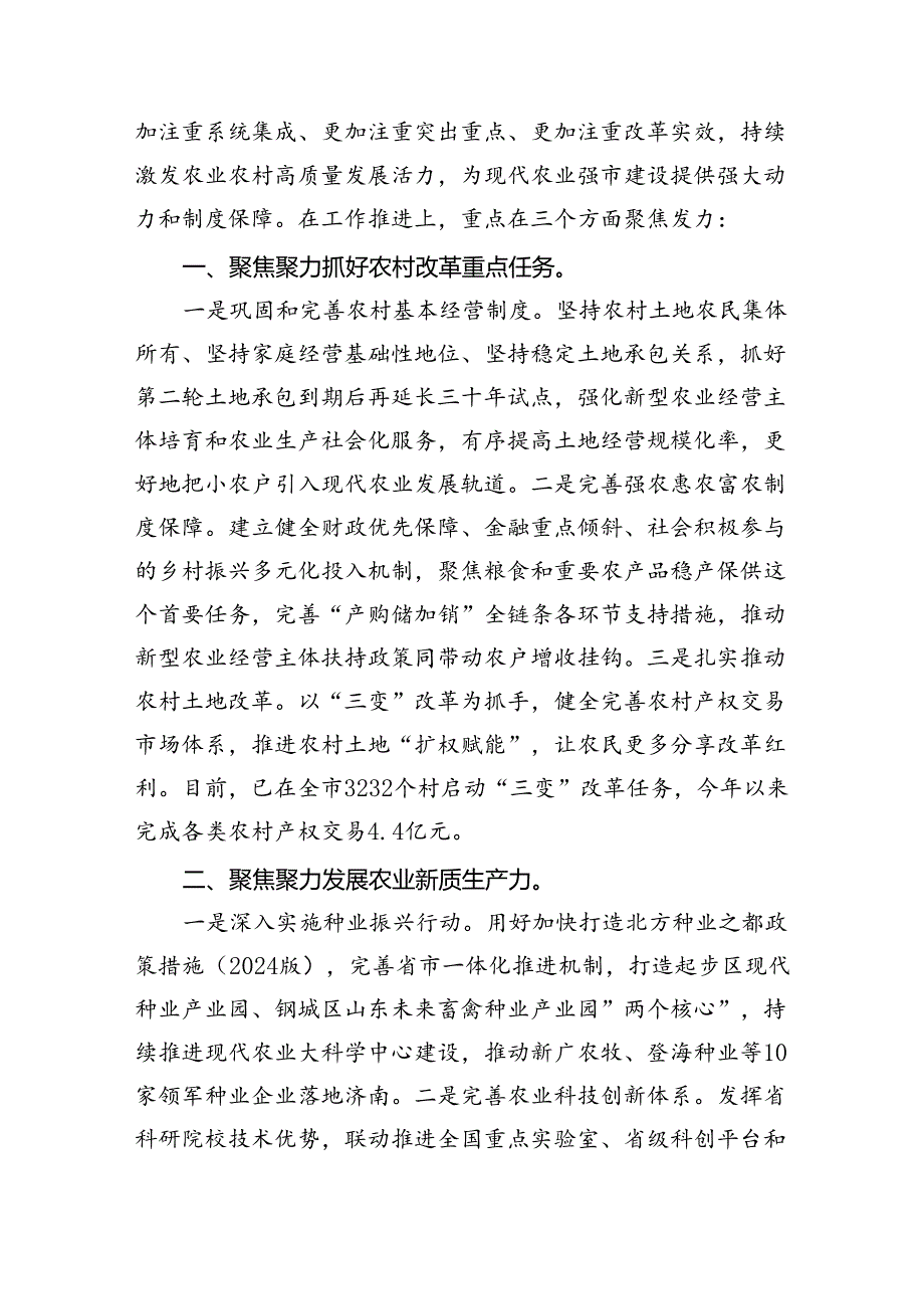 （9篇）农业农村工作者二十三中全会精神学习心得体会合集范本.docx_第2页