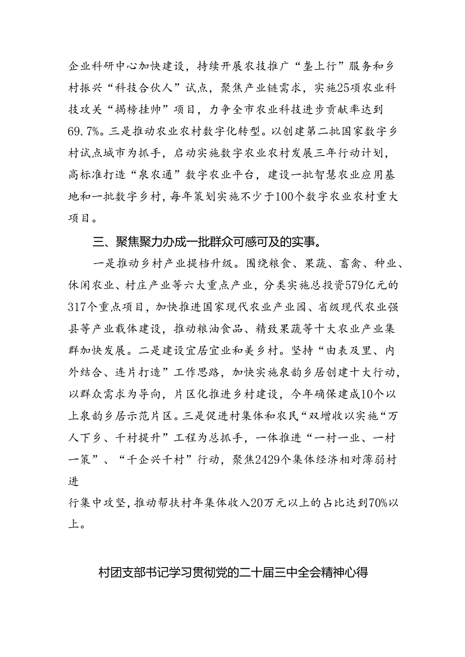 （9篇）农业农村工作者二十三中全会精神学习心得体会合集范本.docx_第3页