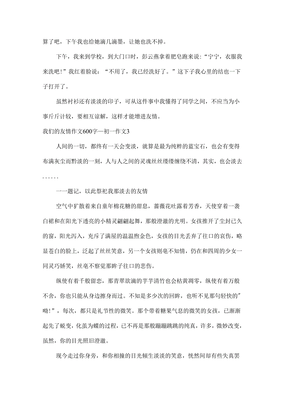 我们的友谊作文600字初一作文.docx_第3页
