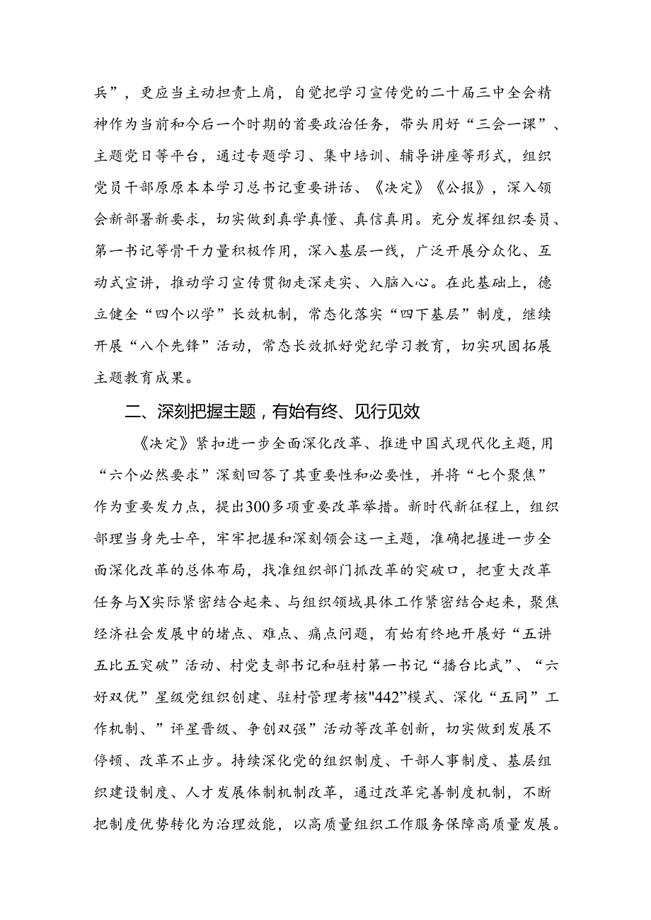 2024年《中共中央关于进一步全面深化改革、推进中国式现代化的决定》研讨交流发言材8篇.docx_第2页