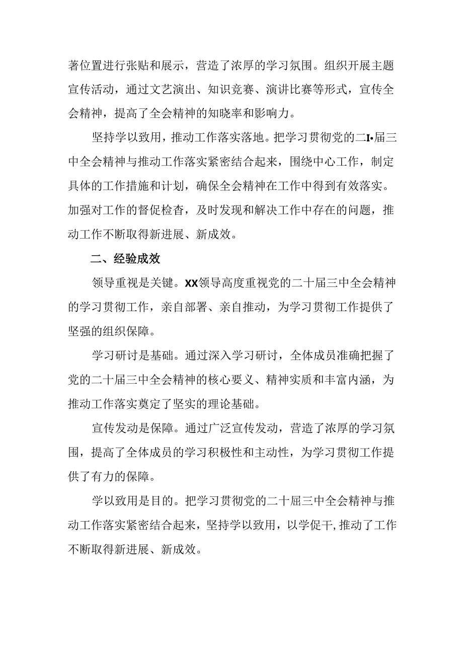 2024党的二十三中全会阶段性工作简报、主要做法七篇.docx_第2页