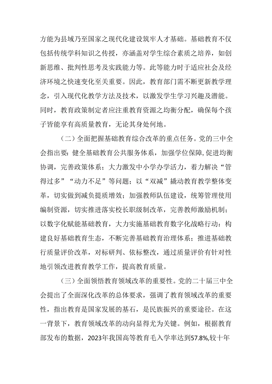 （8篇）教育系统学习贯彻二十三中全会精神专题党课宣讲稿.docx_第2页