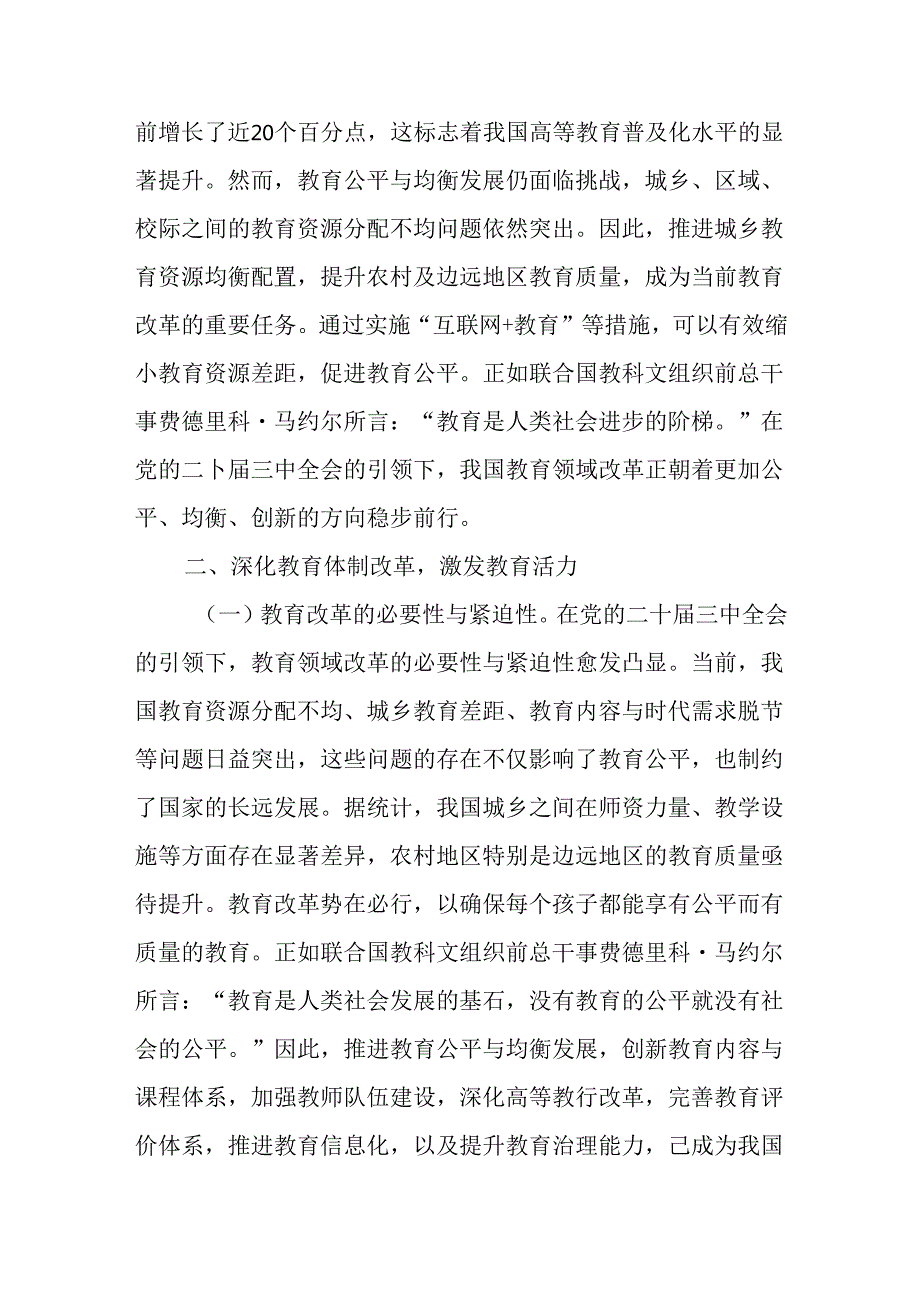 （8篇）教育系统学习贯彻二十三中全会精神专题党课宣讲稿.docx_第3页