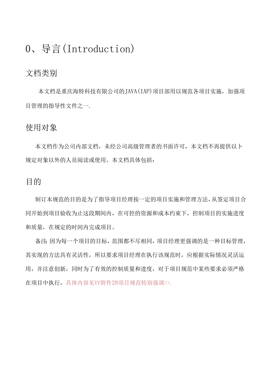 软件项目实施规范.docx_第3页