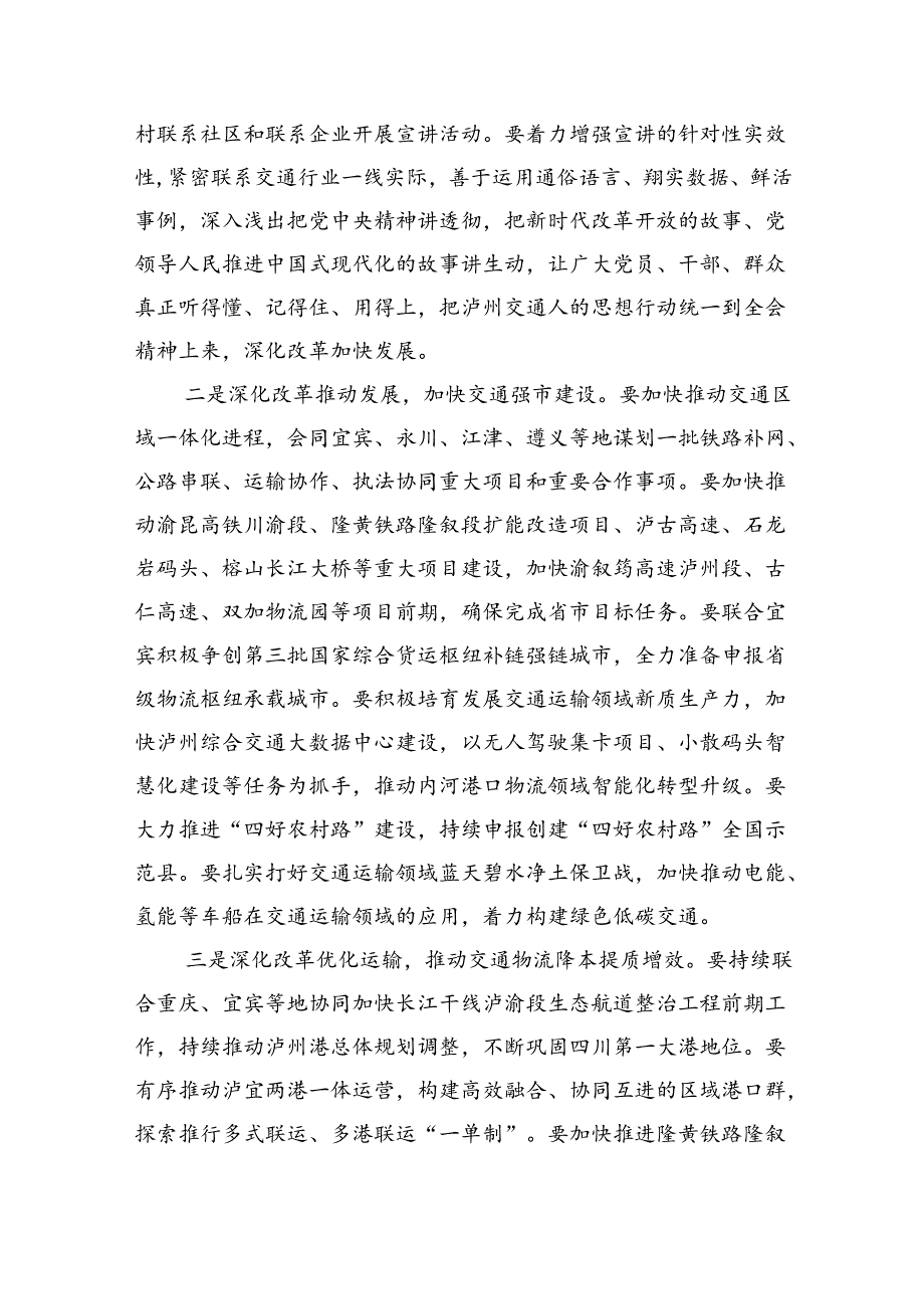 （9篇）交通运输局领导干部学习党的二十三中全会精神心得体会研讨发言（最新版）.docx_第2页