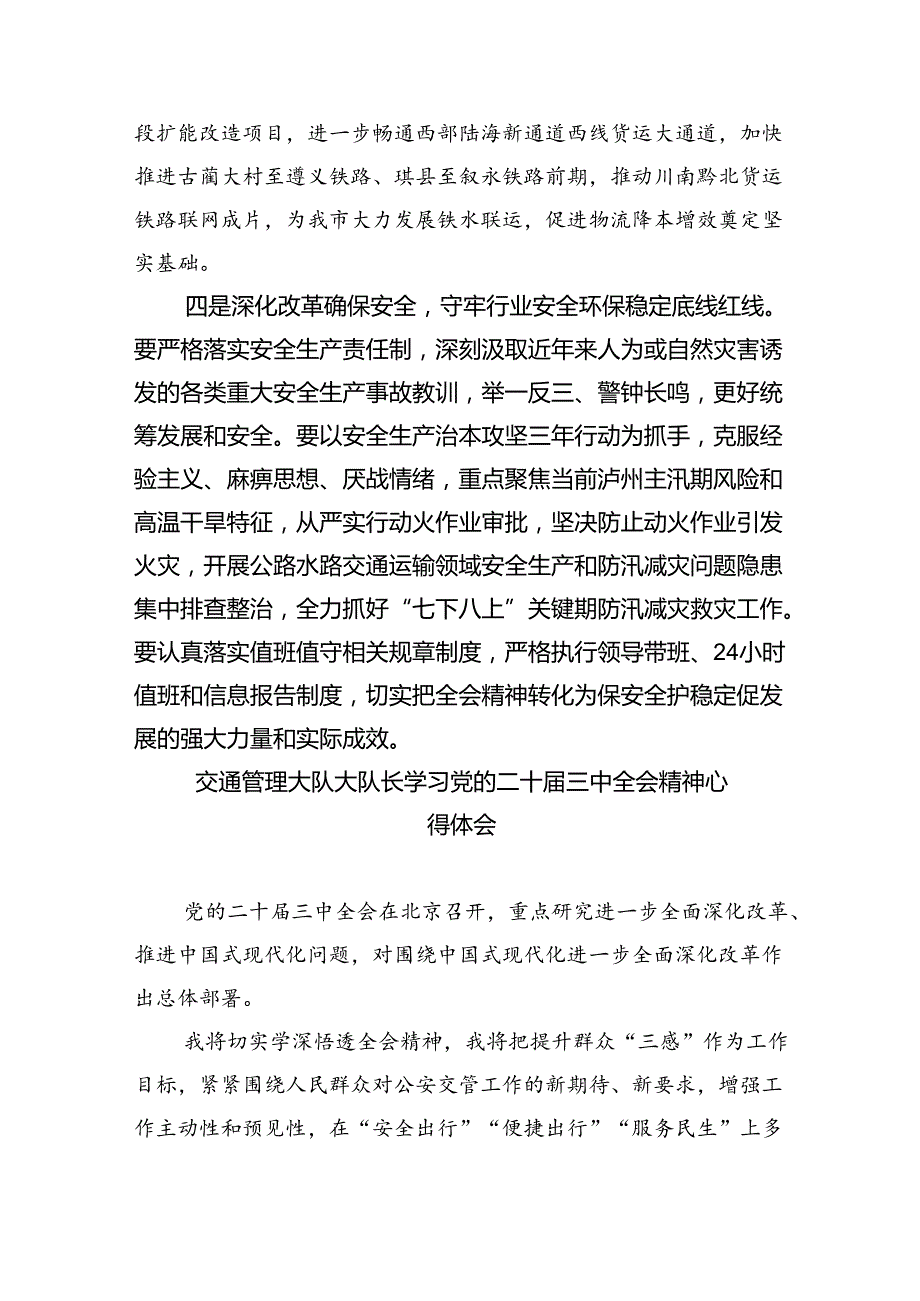 （9篇）交通运输局领导干部学习党的二十三中全会精神心得体会研讨发言（最新版）.docx_第3页