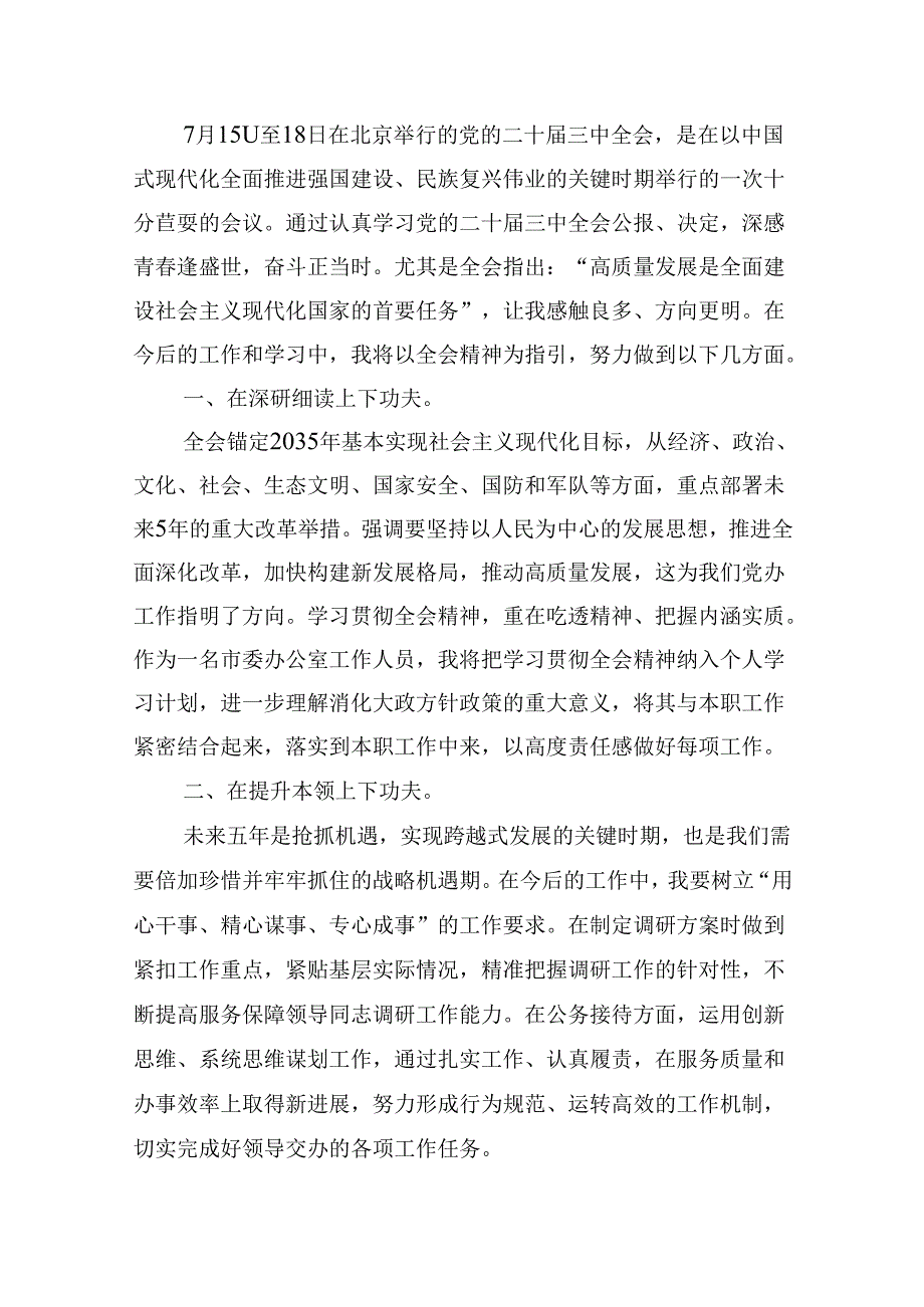 市委班子学习贯彻党的二十三中全会精神心得体会8篇（精选）.docx_第2页