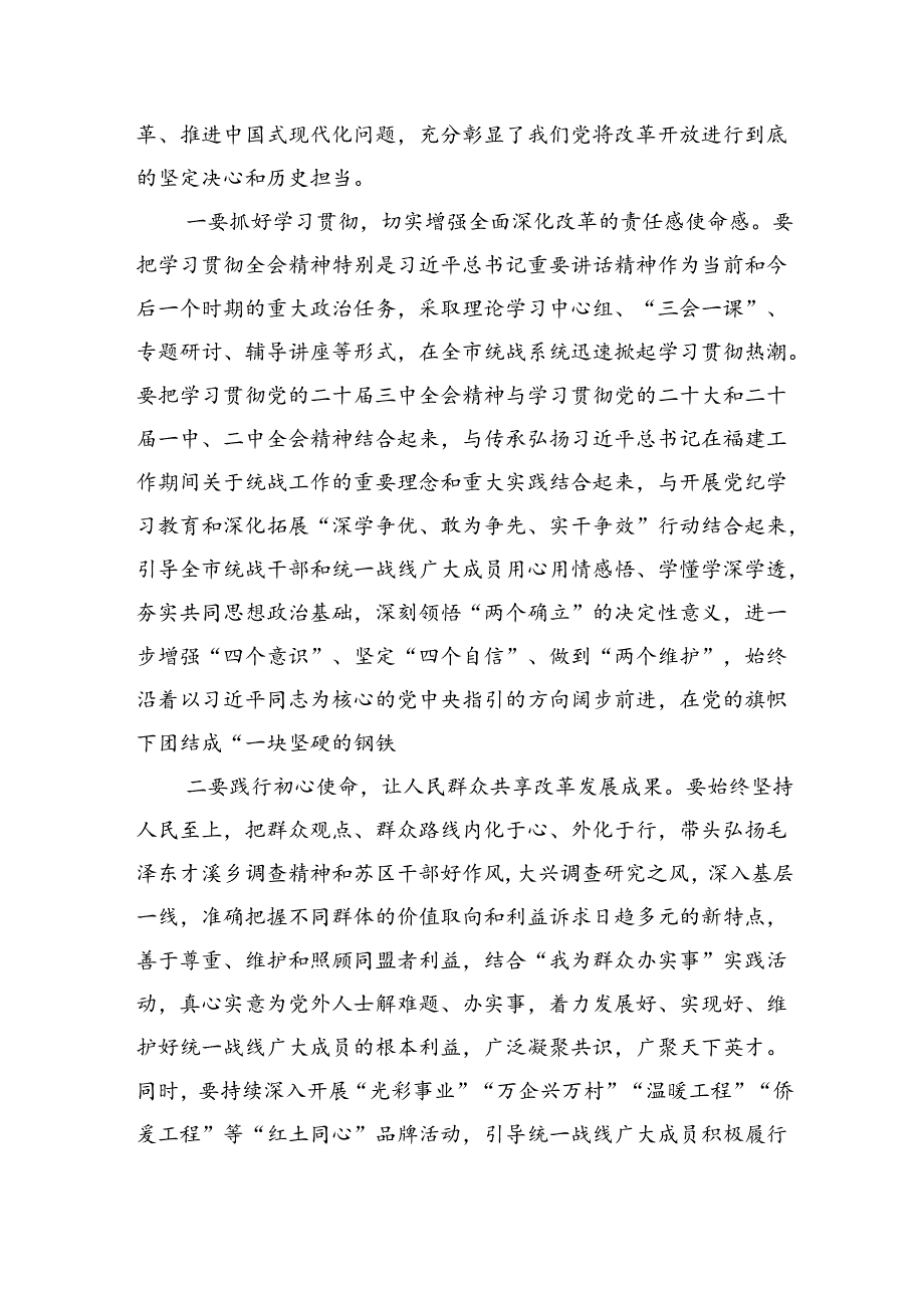 （9篇）统战干部学习二十三中全会心得体会范文.docx_第2页