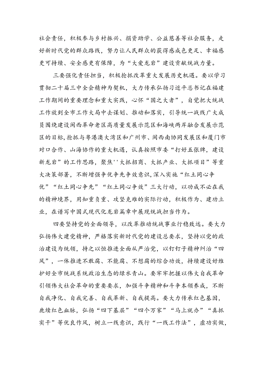 （9篇）统战干部学习二十三中全会心得体会范文.docx_第3页