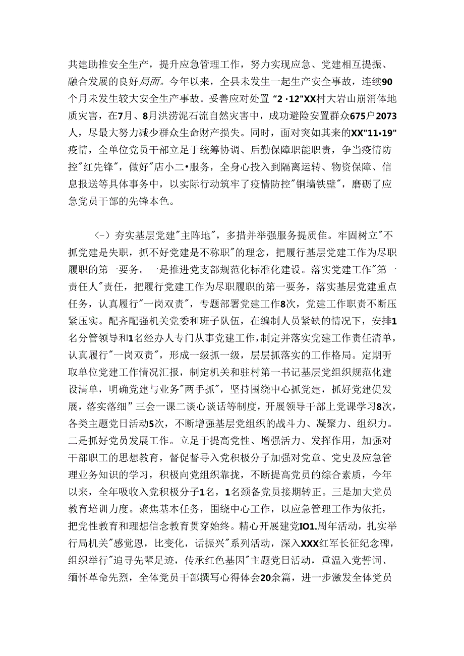 20242025县应急管理局抓党建述职报告.docx_第2页