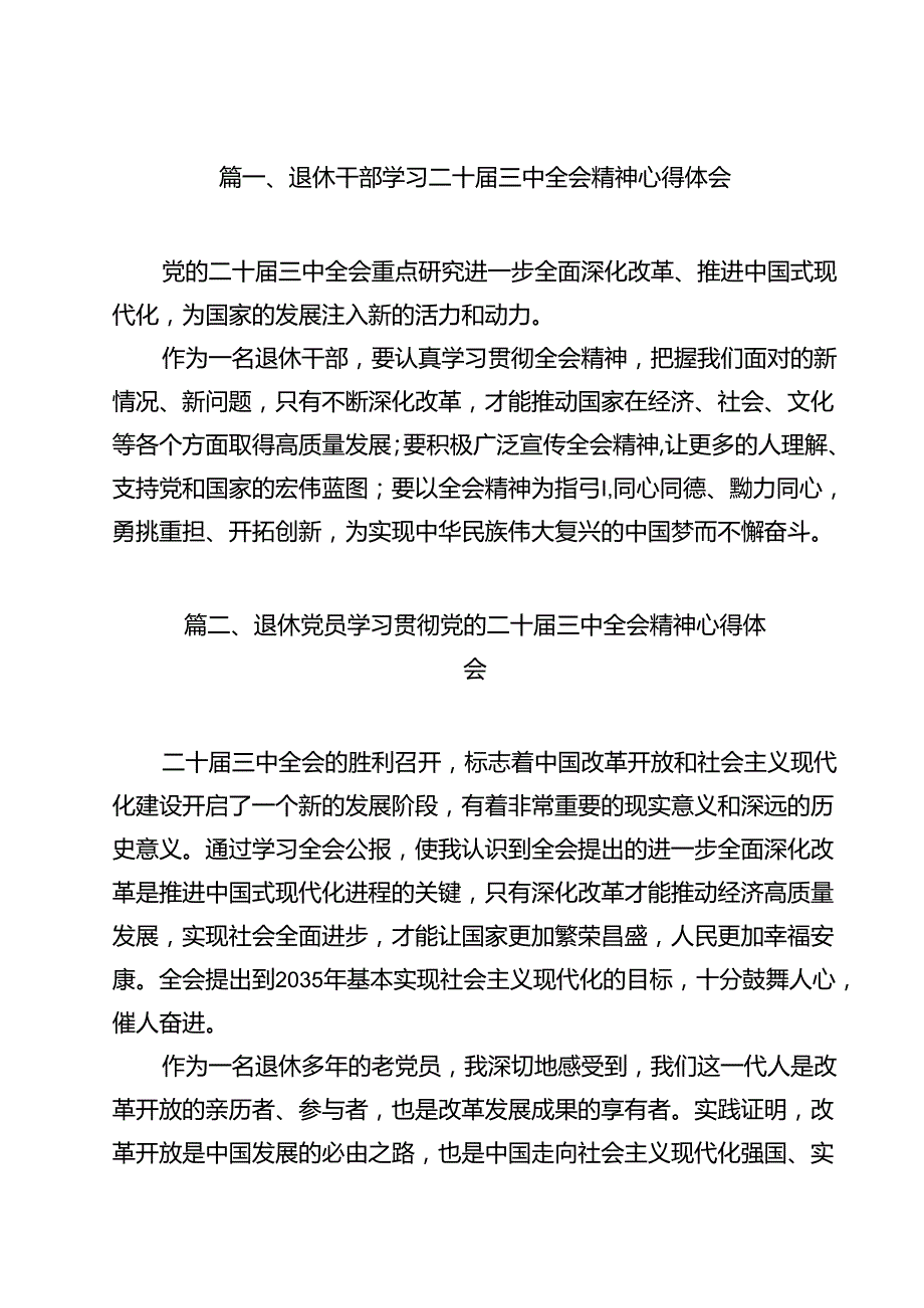 退休干部学习二十三中全会精神心得体会12篇（详细版）.docx_第2页