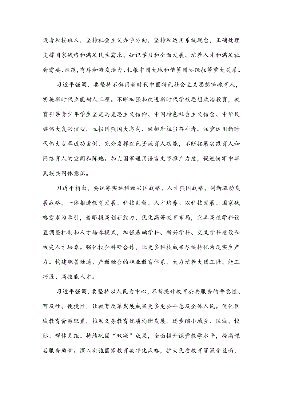 2024年学习全国教育大会精神研讨发言材料.docx_第2页