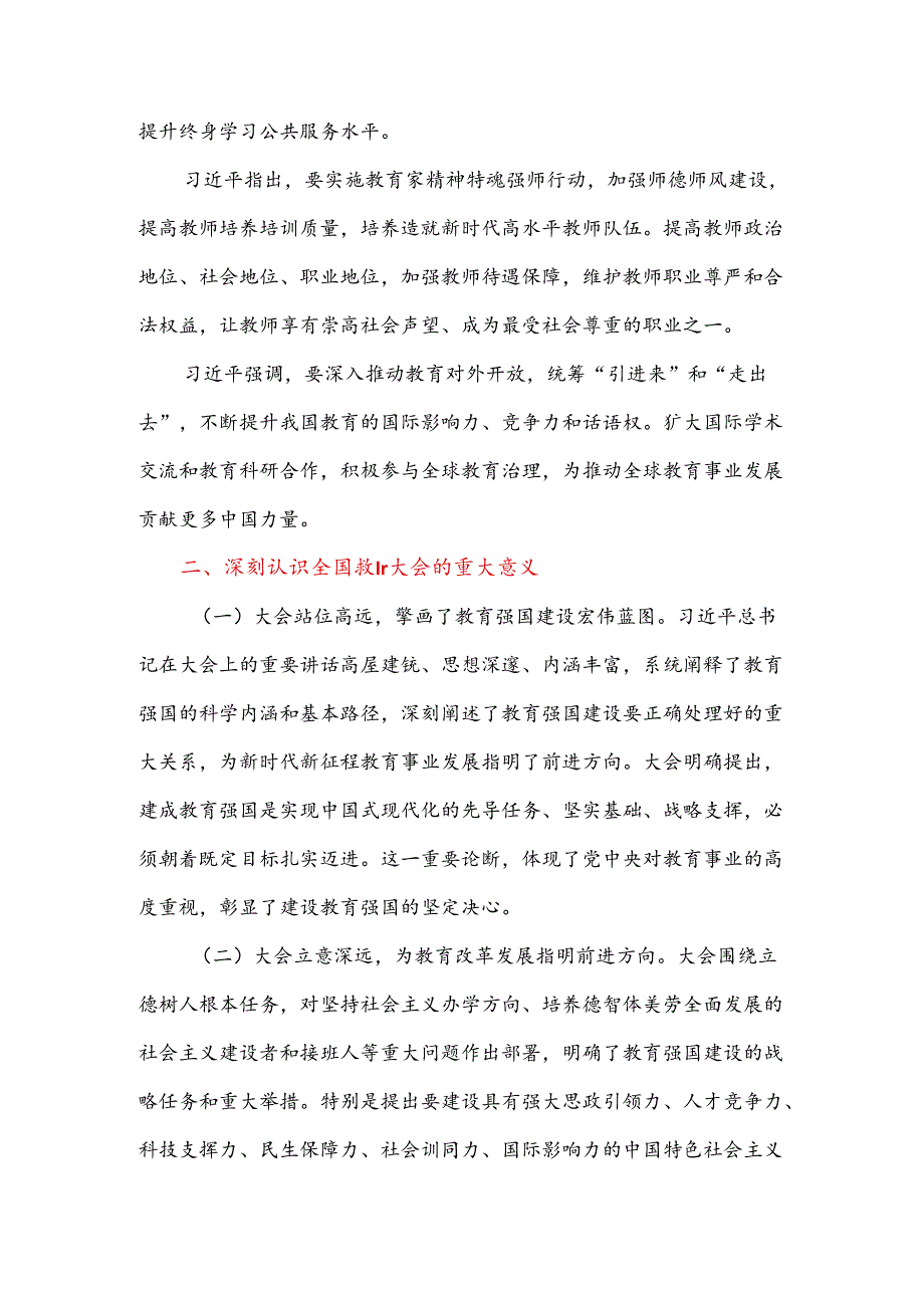2024年学习全国教育大会精神研讨发言材料.docx_第3页