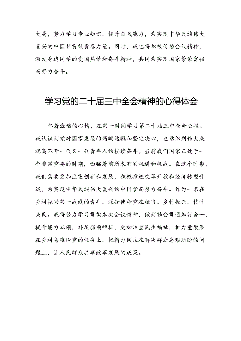 2024年党的二十三中全会精神学习体会简要版四十篇.docx_第2页