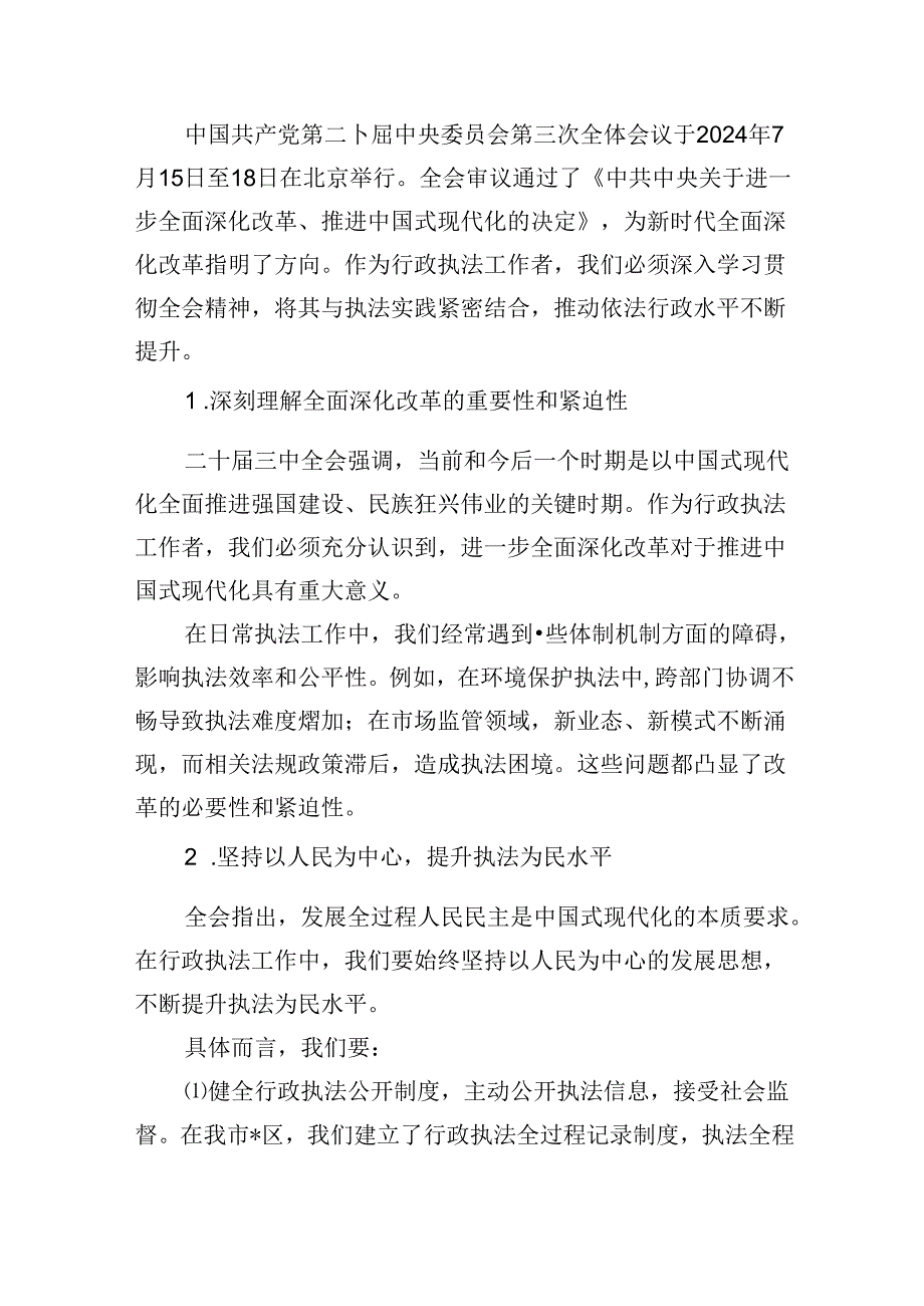 （11篇）基层生态环境部门负责人学习贯彻党的二十三中全会精神心得体会（详细版）.docx_第1页