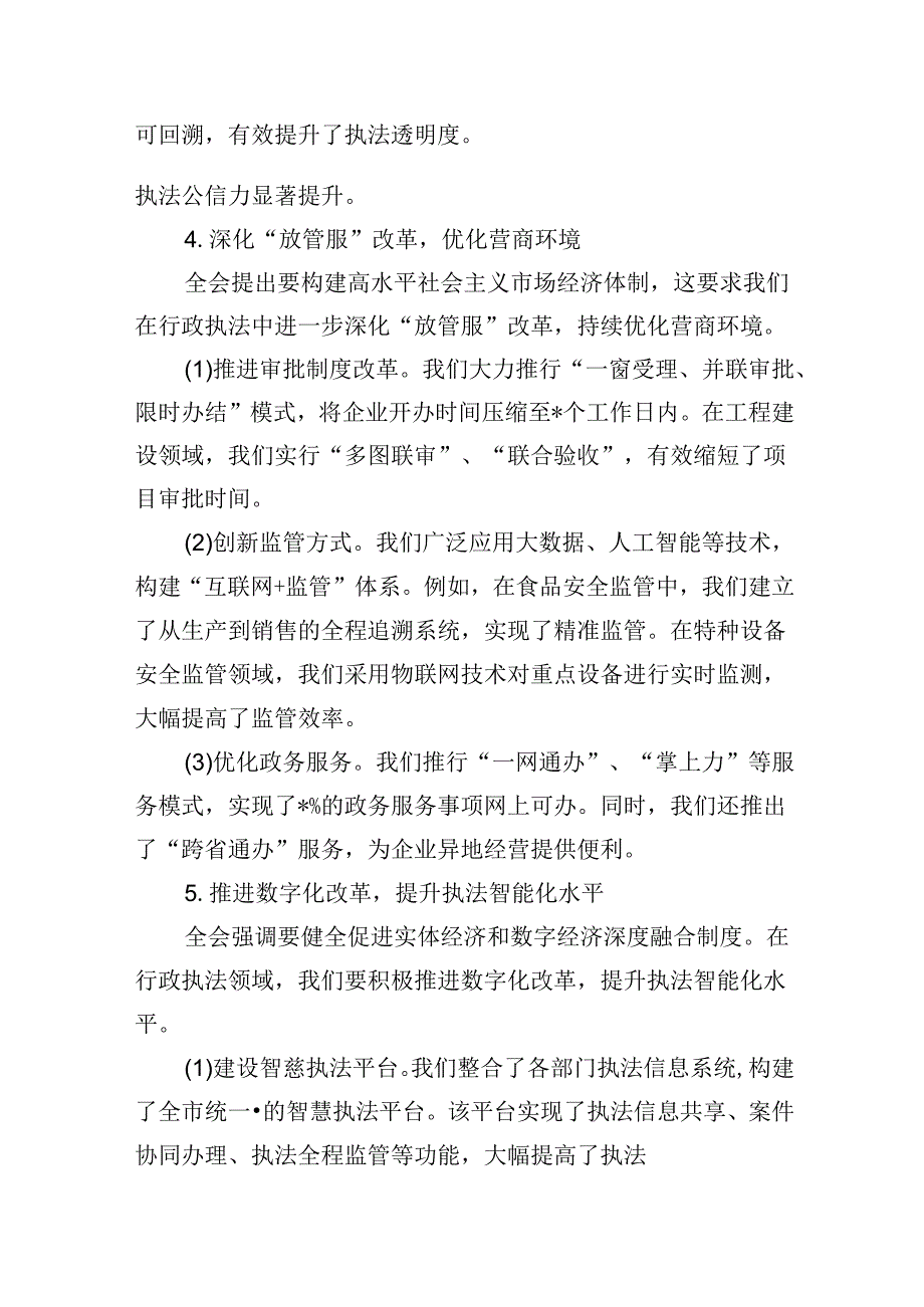 （11篇）基层生态环境部门负责人学习贯彻党的二十三中全会精神心得体会（详细版）.docx_第2页