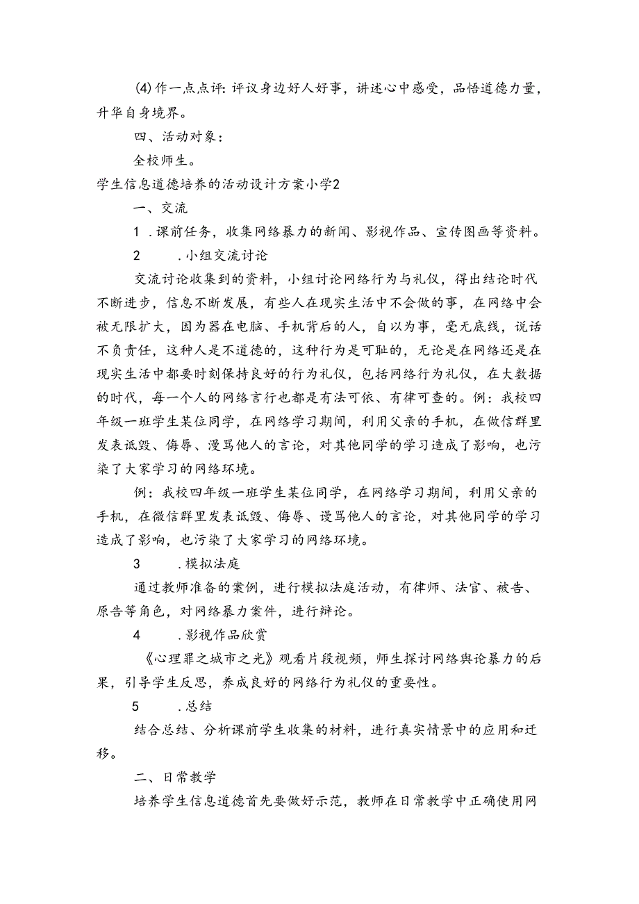 学生信息道德培养的活动设计方案小学范文20232024(精选5篇).docx_第2页