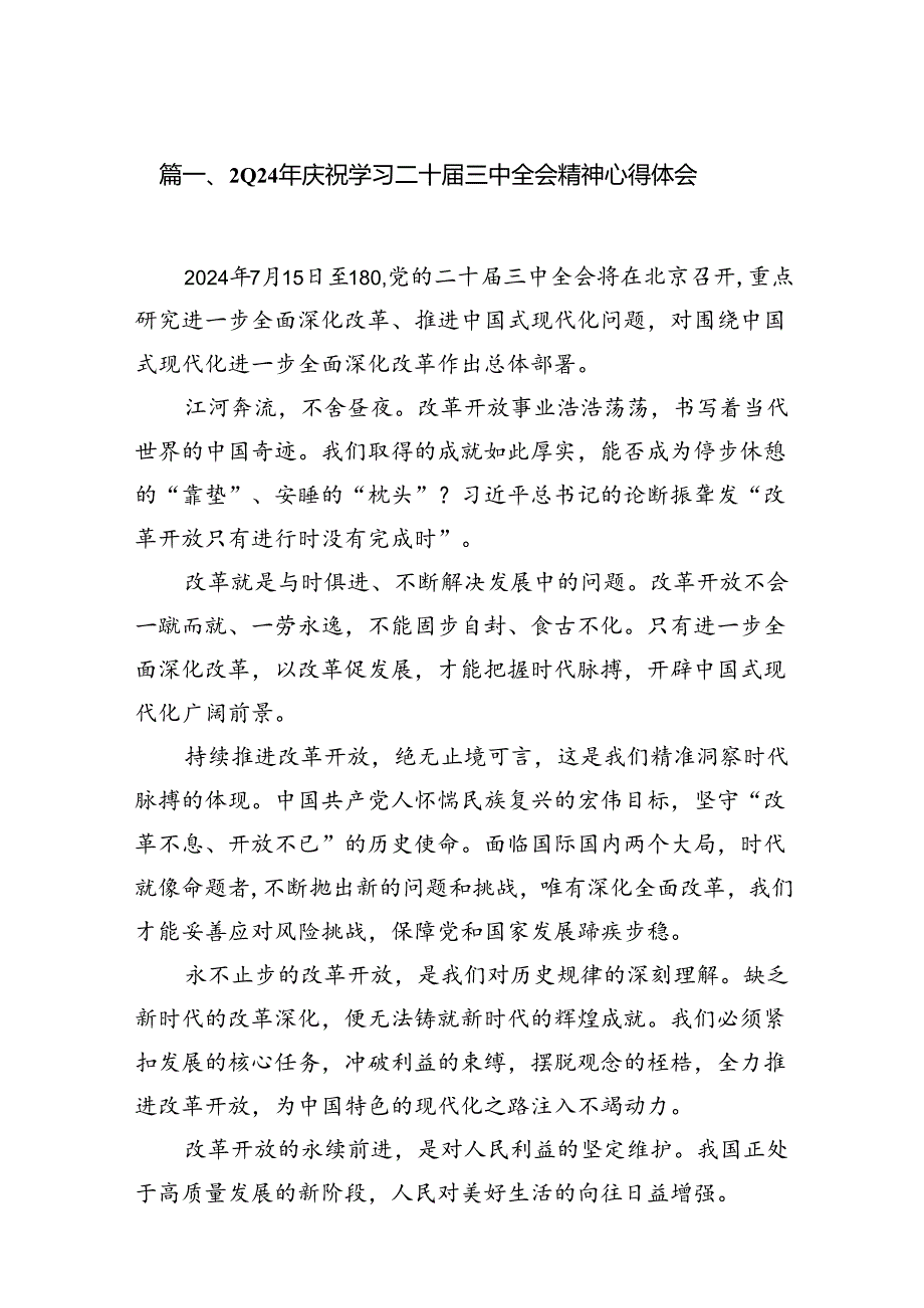 15篇2024年庆祝学习二十三中全会精神心得体会范文.docx_第2页