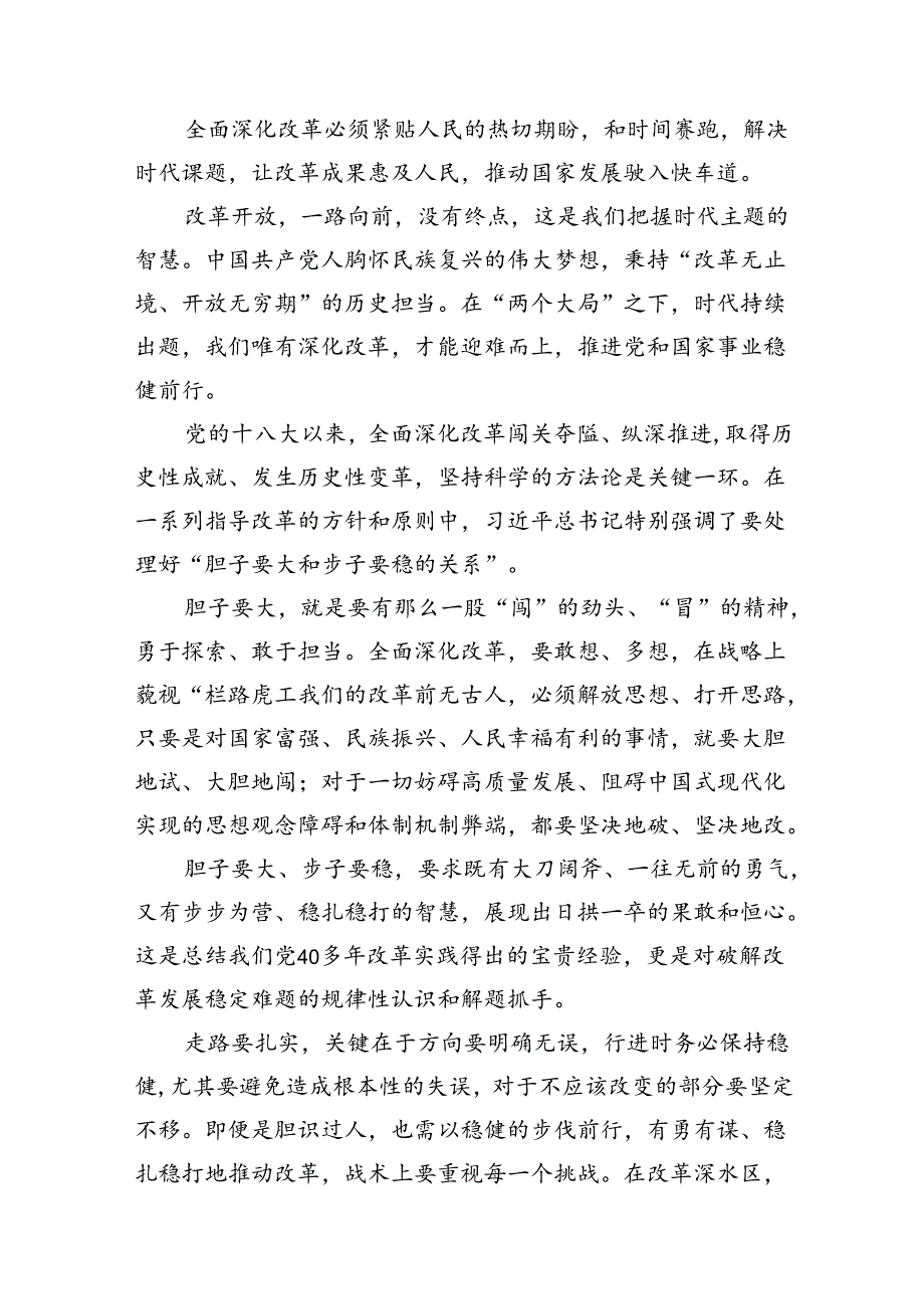 15篇2024年庆祝学习二十三中全会精神心得体会范文.docx_第3页