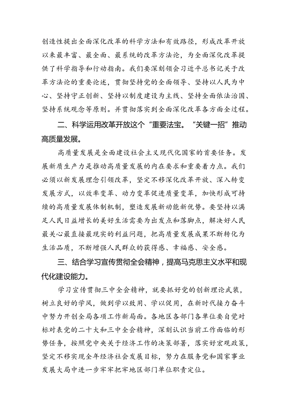 （10篇）在传达二十三中全会精神会议上的讲话（最新版）.docx_第2页