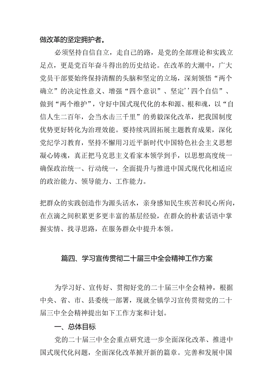（10篇）2024年二十中央委员会第三次全体会议精神心得学习感悟（精选版）.docx_第2页