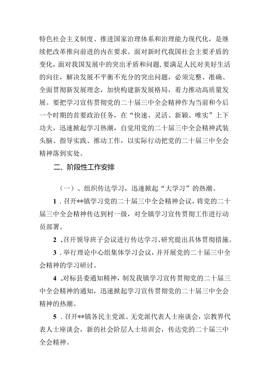 （10篇）2024年二十中央委员会第三次全体会议精神心得学习感悟（精选版）.docx_第3页