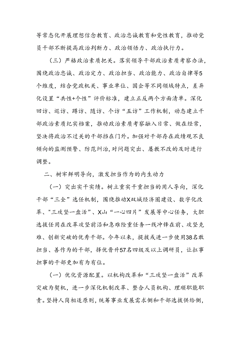 区委常委、组织部部长研讨发言：坚持实干重效 深化改革攻坚 着力锻造扛事担事敢为善为过硬干部队伍.docx_第2页