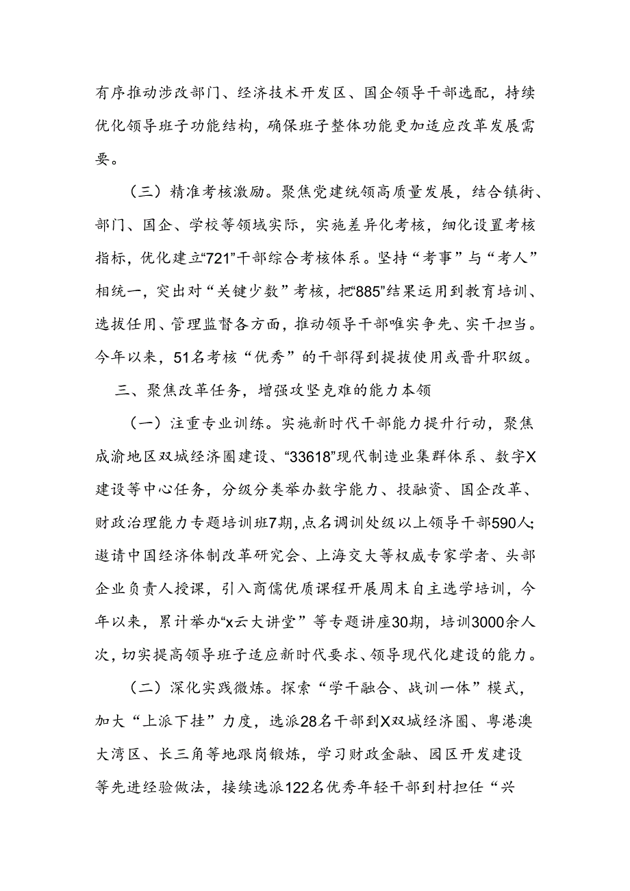 区委常委、组织部部长研讨发言：坚持实干重效 深化改革攻坚 着力锻造扛事担事敢为善为过硬干部队伍.docx_第3页