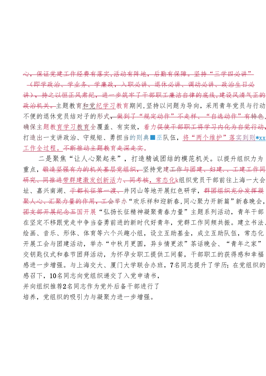 “四个起来”争创模范机关++助推xx事业高质量发展.docx_第2页