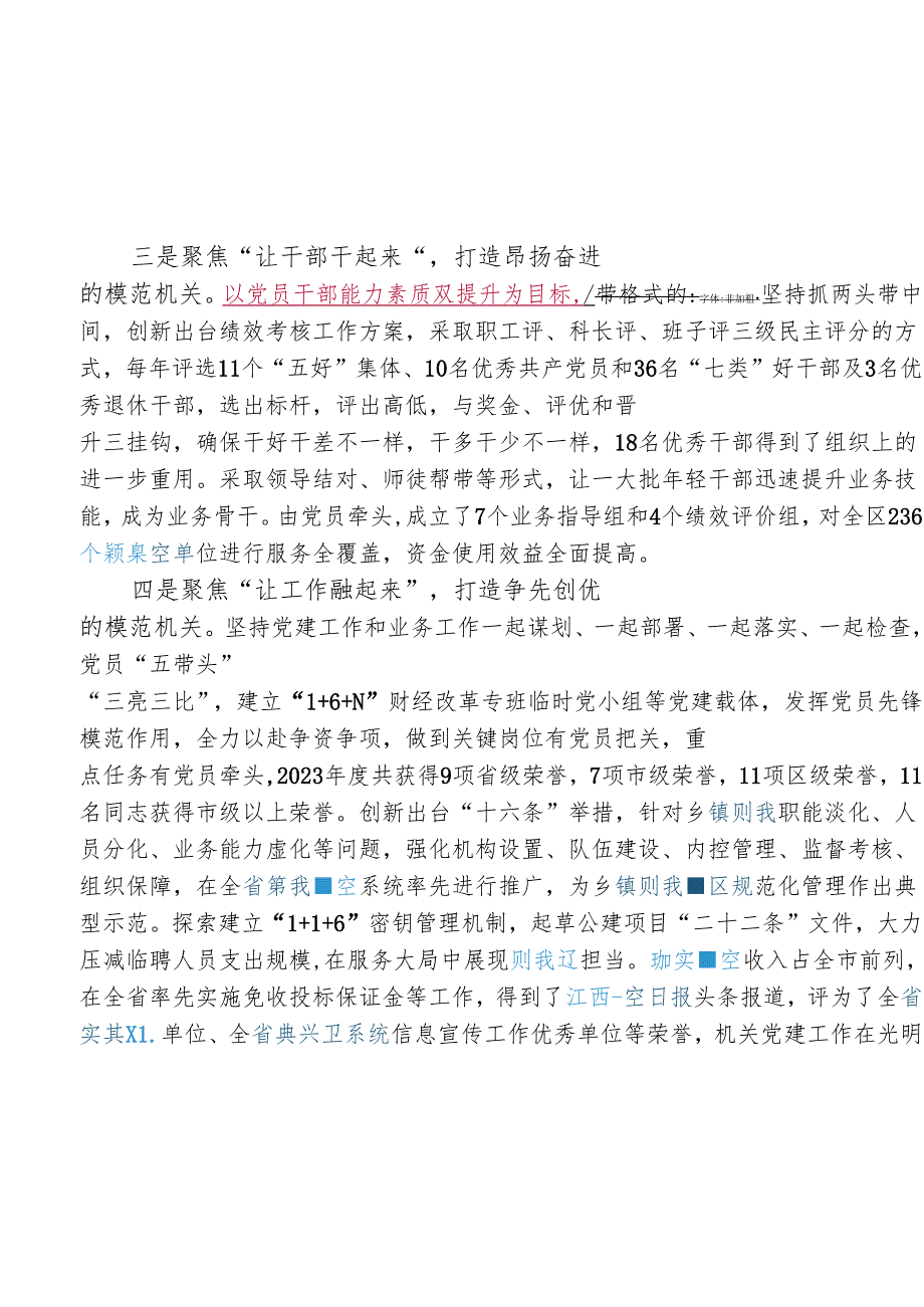 “四个起来”争创模范机关++助推xx事业高质量发展.docx_第3页