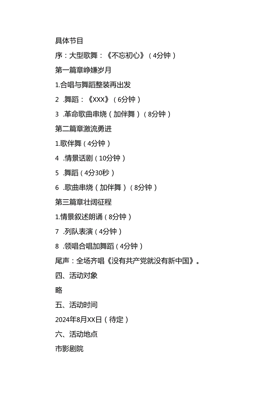 2024年开展庆祝八一建军节活动工作方案 （3份）.docx_第2页