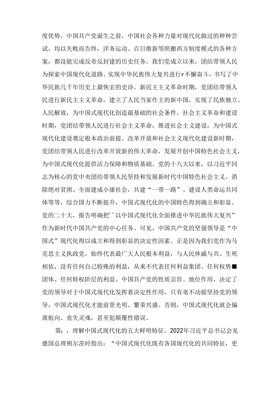 从“中国式”出发深刻领悟中国式现代化理论（交流发言）.docx_第2页