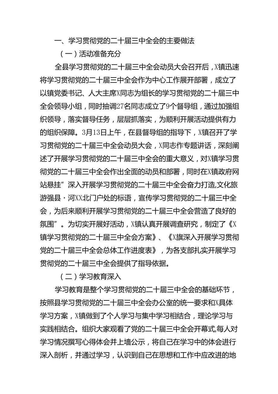（15篇）学习贯彻党的二十三中全会总结报告及心得体会范文.docx_第3页