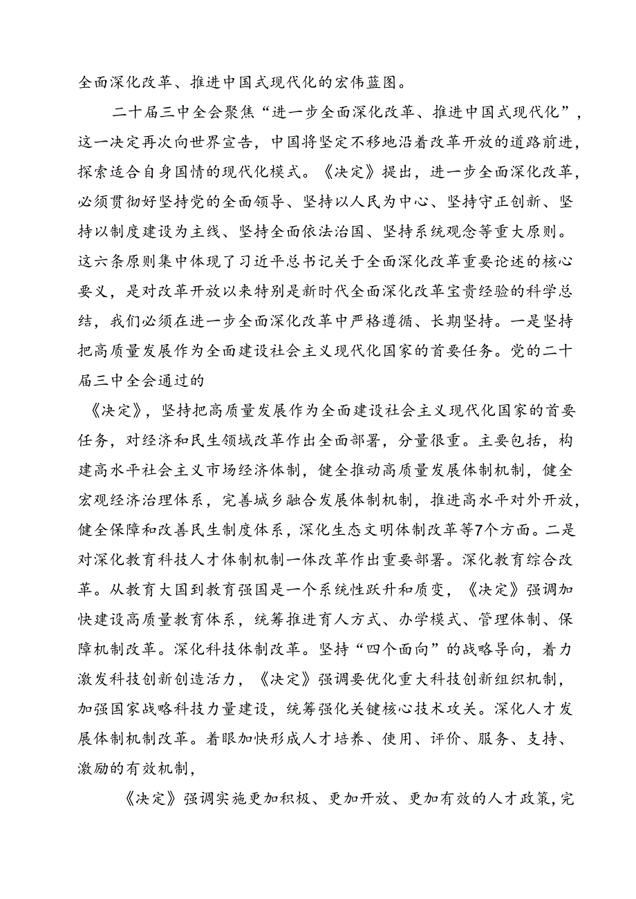 普通党员干部学习党的二十三中全会精神心得体会12篇（精选）.docx_第3页