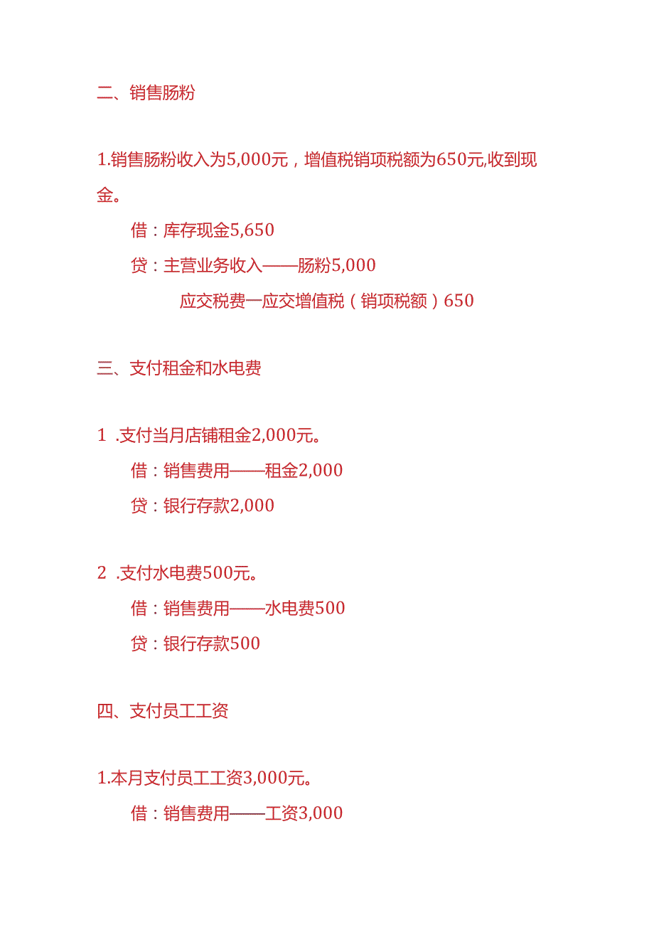 记账实操肠粉店账务处理实例.docx_第2页