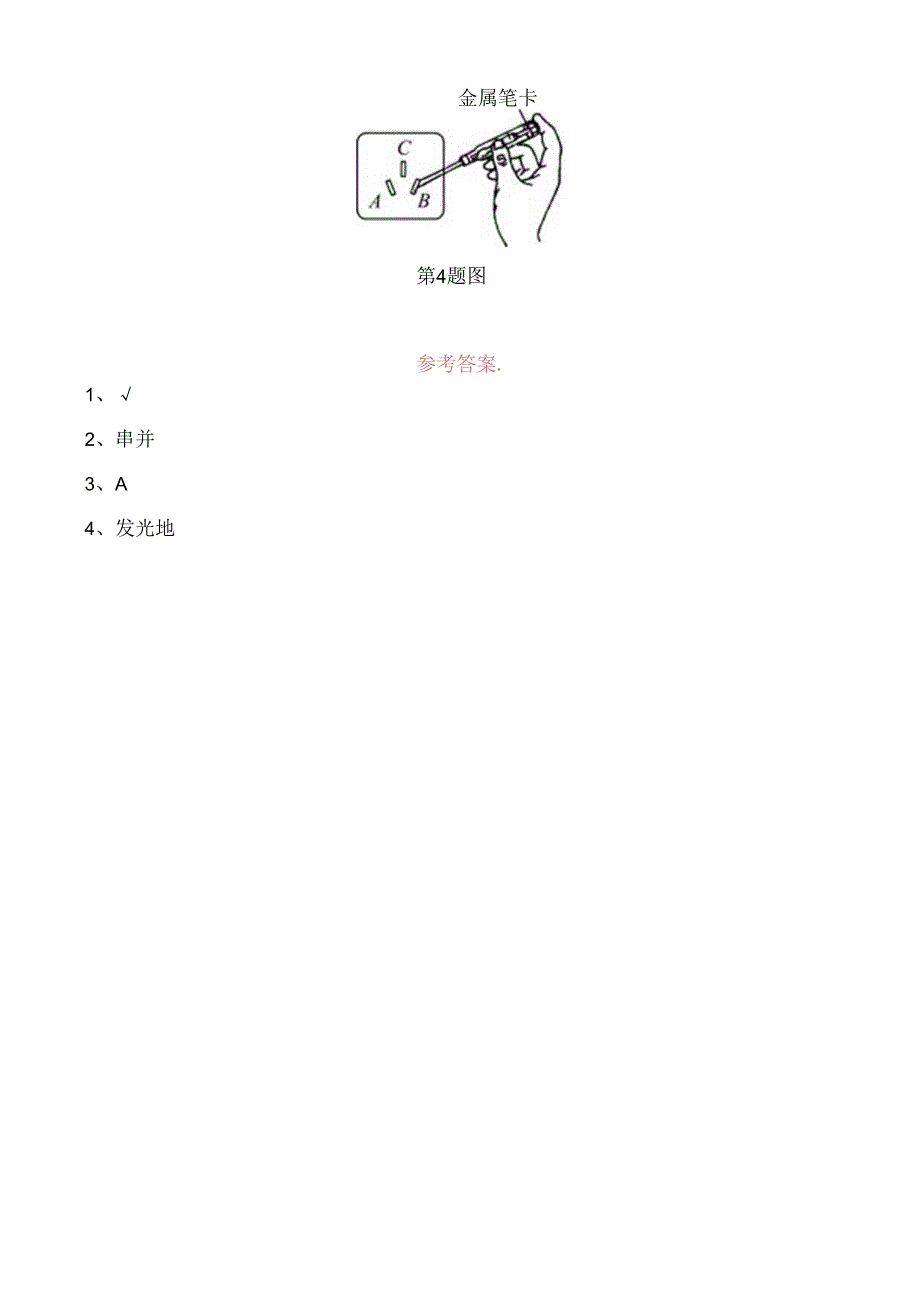 第十六讲生活用电真题演练测试题.docx_第2页